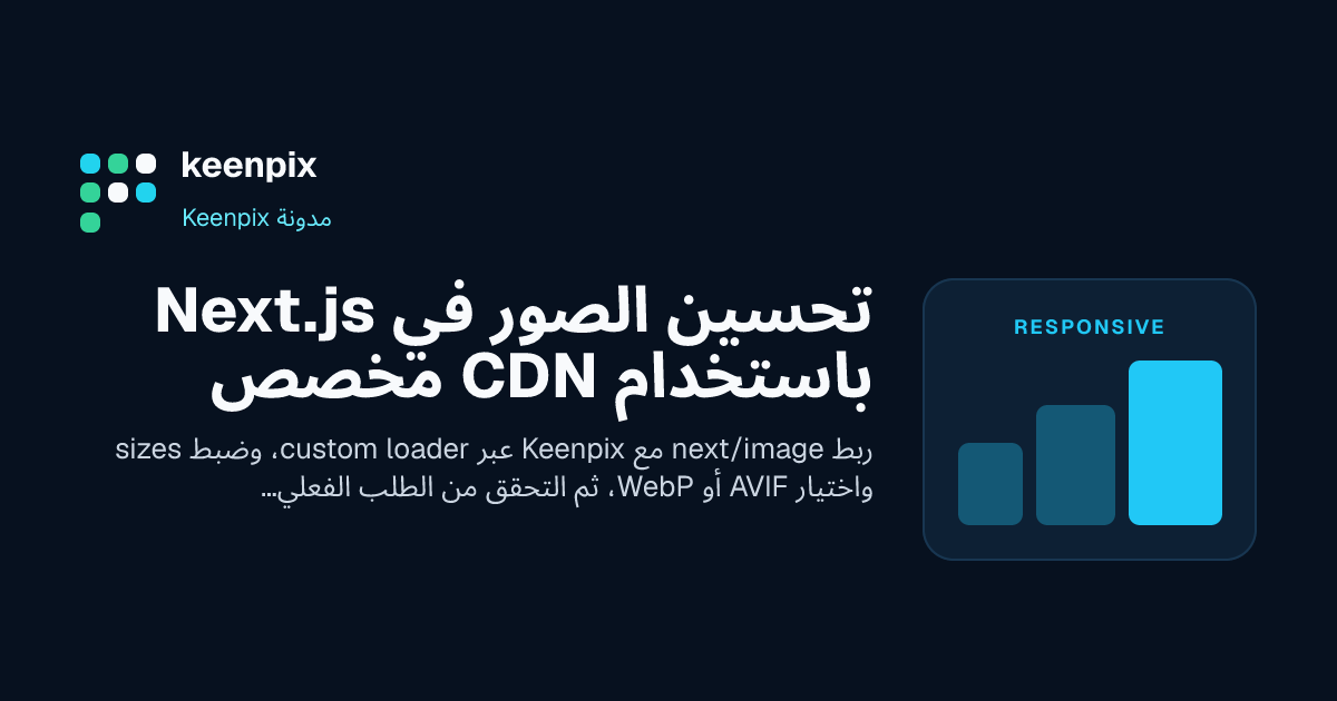 مقاسات صور متعددة من Next.js تمر عبر Keenpix